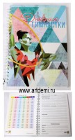 Дневник гимнастки  - www.artdemi.ru